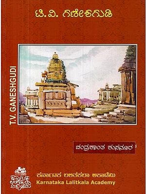 ಟಿ.ವಿ. ಗಿಣೇಶ್‌ಗಿಡಿ- T.V. Ganeshgudi (Kannada)