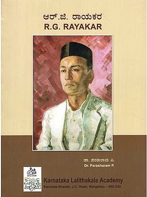ಆರ್.ಜಿ. ರಾಯಾಕರ್- R.G. Rayakar (Kannada)