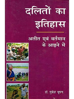 दलितों का इतिहास- History of Dalits