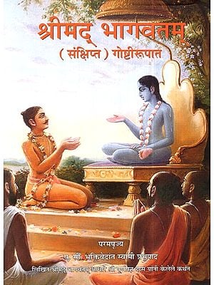 श्रीमद् भागवतम् (संक्षिप्त) गोष्टीरुपात- Srimad Bhagavatam in Story Form (Marathi)