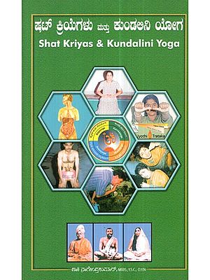 Shat Kriyas and Kundalini Yoga (Kannada)