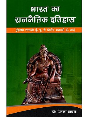 भारत का राजनैतिक इतिहास (द्वितीय शताब्दी ई० पू० से द्वितीय शताब्दी ई० तक)- Political History of India (2nd Century BC to 2nd Century AD)