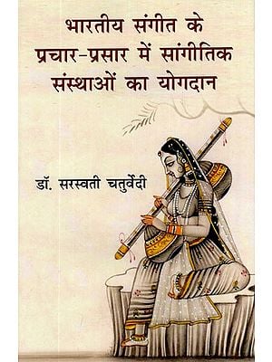 भारतीय संगीत के प्रचार प्रसार में सांगीतिक संस्थाओं का योगदान- Contribution of Musical Institutions in The Promotion of Indian Music