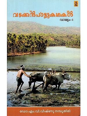 Vatakkanpattukathakal in Malayalam (Vol-I)