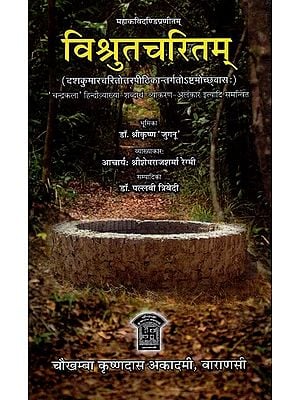 विश्रुतचरितम्- Vishrut Charitam