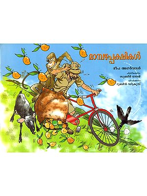 Mampazhappakshikal- The Mango Birds (Malayalam)