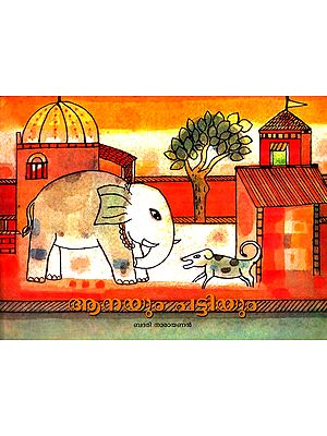 Aanayum Pattiyum- The Elephant And The Dog (Malayalam)