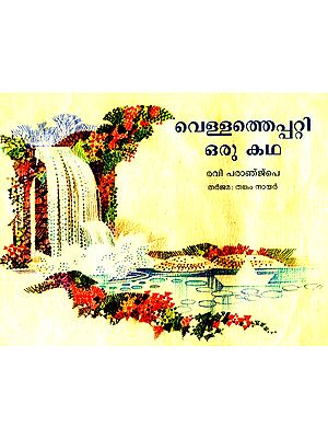 Vellathepatti Oru Kadha- A Story About Water (Malayalam)