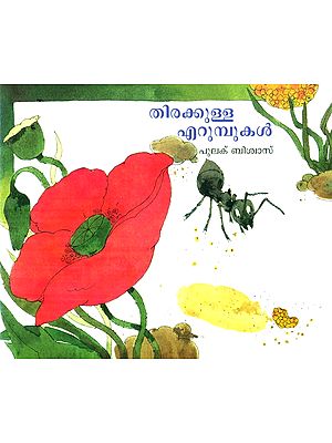 Thirakulla Erumpukal- Busy Ants (Pictorial Book in Malayalam)