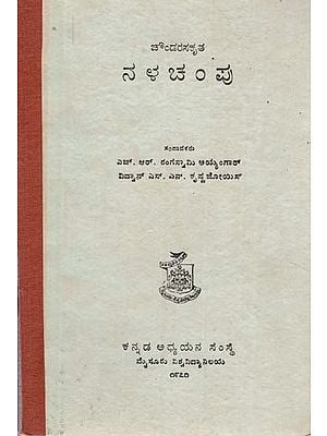 ನಲ್ಚಂಪು- Nalchampu (An Old and Rare Book in Kannada)