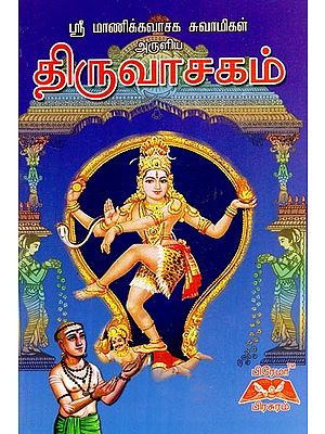 ருவாசகம்- Thiruvasagam (Tamil)