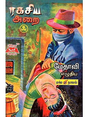 ரகசிய அறை- Secret Room (Tamil)