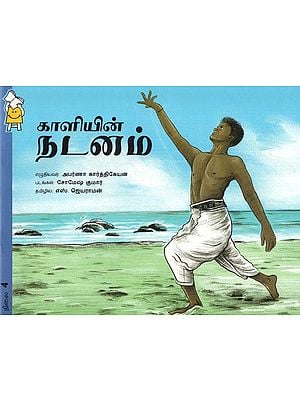 காளியின் நடனம்- Kali's Dance (Tamil)