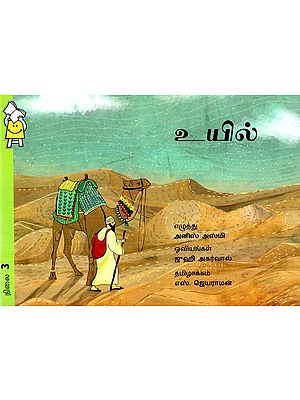 உயில்- The Will (Tamil)