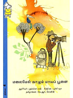 மலைமேல் வாழும் மாயப் பூனை- The Magic Cat That Lives on the Mountain (Tamil)