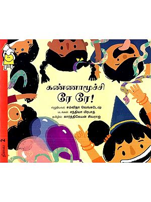 கண்ணாமூச்சி ரேரே!- I Spy (Tamil)