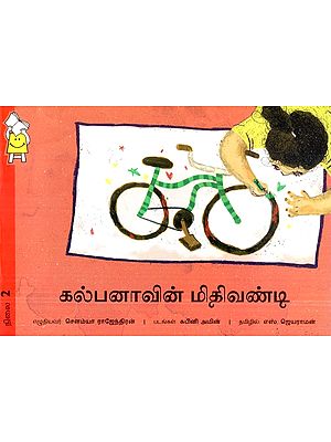 கல்பனாவின் மிதிவண்டி- Kalpana's Bicycle (Tamil)