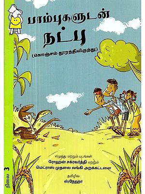 பாம்புகளுடன் நட்பு- Friendly With Snakes (Tamil)