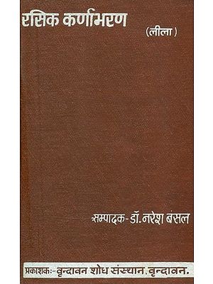 रसिक कर्णाभरण: लीला- Rasika Karnabharana: Lila of Mohardas (An Old and Rare Book)