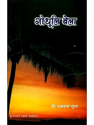 गोधूलि बेला (लन्दन में रचीं कुछ कविताएँ)-  Sunset Poems (Some Poems Written in London)