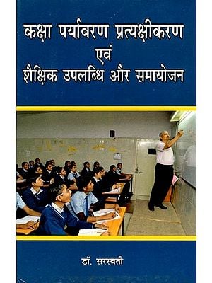 कक्षा पर्यावरण प्रत्यक्षीकरण एवं शैक्षिक उपलब्धि और समायोजन- Classroom Environment Perception and Academic Achievement and Adjustment