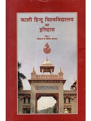 काशी हिन्दू विश्वविद्यालय का इतिहास: विकास के विविध आयाम (खंड-2)- History of Banaras Hindu University: Various Dimensions of Development (Volume-2)