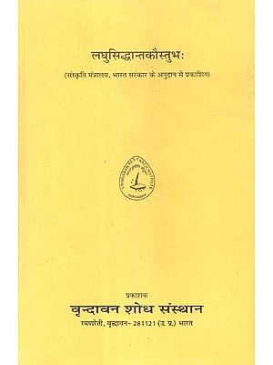 लघुसिद्धान्तकौस्तुभः- Laghu Siddhanta Kaustubha (An Old and Rare Book)