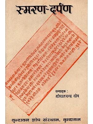 कविराज रामचंद्र दस कृत स्मरण-दर्पण- Smaran-Darpana By Kaviraj Ramchandra Das (An Old and Rare Book)