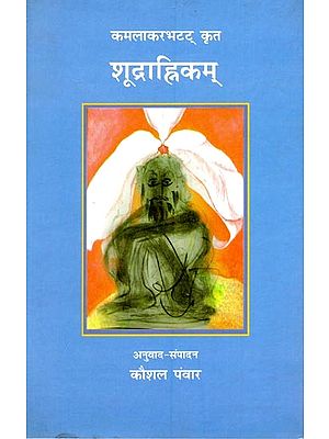 कमलाकरभटट् कृत शूद्राह्निम्- Kamalakarbhatta's Shudrahanim