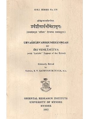 श्रीवेङ्कामात्यविरचितः उर्वशीसार्वभौमेहामृगः- Urvasi Sarvabhoumehamrga of Venkamatya with Laitha Tippani of the Editor (An Old and Rare Book)