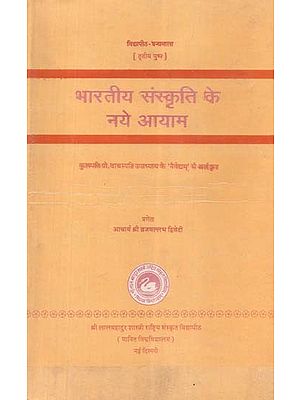 भारतीय संस्कृति के नये आयाम- New Dimensions of Indian Culture  (An Old and Rare Book)