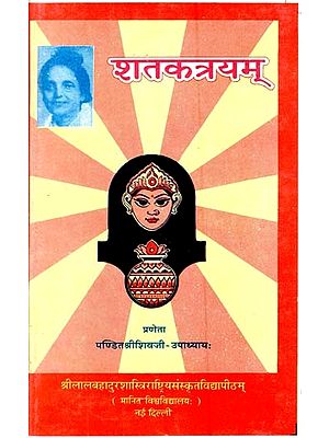 शतकत्रयम् कुलपतेः प्रो० वाचस्पति उपाध्यायस्य 'नैवेद्य' पुरोवाचा पुरस्कृतम्- Shataka Trayam Kulapate Prof. Vachaspati Upadhyayasya 'Naivedya' Purovacha-Puraskritam (An Old and Rare Book)