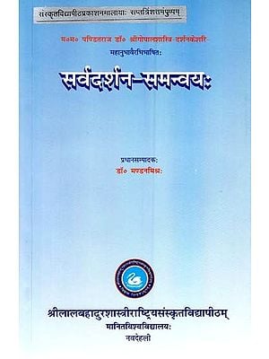 महानुभावैरभिभाषित: सर्वदर्शन- समन्वयः- Mahanubhava Paribhashita: Sarvadarshan-Samanvaya