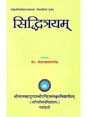 सिद्धित्रयम्- Siddhi Treyam