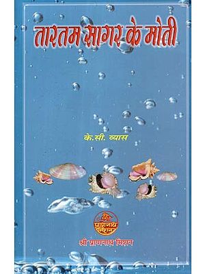 तारतम सागर के मोती (महामति प्राणनाथ वाणी कुलजम स्वरूप से साभार)- Tartam Sagar Ke Moti (Credits from Mahamati Prannath Vani Kuljam Swarupa)