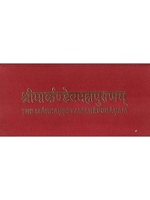 श्रीमार्कण्डेयमहापुराणम्- The Markandeyya Maha Puranam