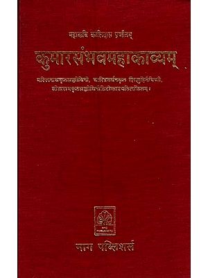 महाकवि कालिदास प्रणीतम् कुमारसंभवमहाकाव्यम्- Kalidasa's Kumarasambhava (An Old and Rare Book)