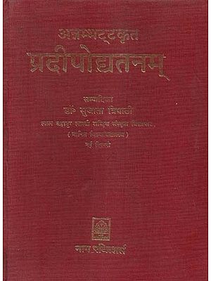 अन्नम्भट्टकृत प्रदीपोद्यतनम्- Anna Bhatta Krit Pradipodyatanam