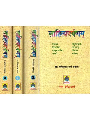 साहित्यदर्पणम्- Sahitya Darpana with Many Commentaries: Set of 4 Volumes (An Old and Rare Book)