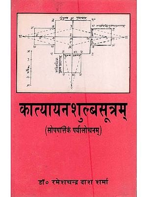 कात्यायनशुल्बसूत्रम्: सोपपत्तिकं पर्यालोचनम्- Katyayana Shulba Sutram: Sopapatikam Parayalochanam (An Old and Rare Book)