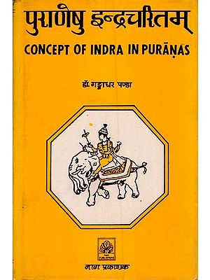 पुराणेषु इन्द्रचरितम्- Concept of Indra in Puranas (An Old and Rare Book)