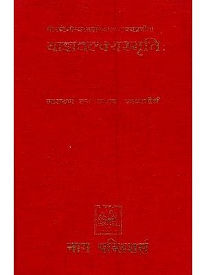 याज्ञवल्क्यस्मृति:- Yajnavalkya Smriti of Yogisvara Yajnavalkya