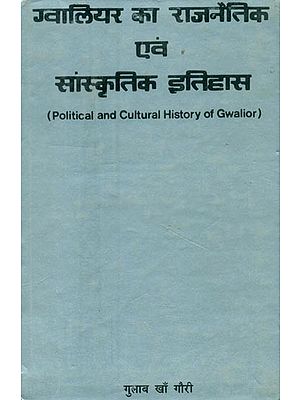 ग्वालियर का राजनैतिक एवं सांस्कृतिक इतिहास: सन् 1392-1565 ई० तक- Political and Cultural History of Gwalior: Up to AD 1392-1565 (An Old and Rare Book)