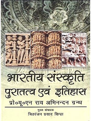 भारतीय संस्कृति, पुरातत्व एवं इतिहास (यू०एन० राय अभिनन्दन ग्रन्थ)- Indian Culture, Archeology and History (UN Rai Abhinandan Granth)