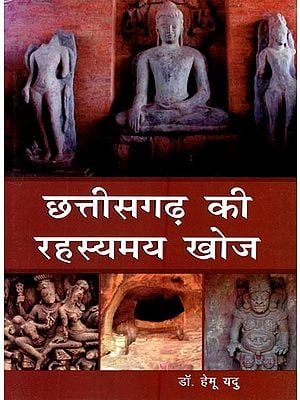 छत्तीसगढ़ की रहस्यमय खोज (नवीनतम पुरातात्विक अन्वेषण)- Mysterious Discovery of Chhattisgarh (Latest Archaeological Exploration)