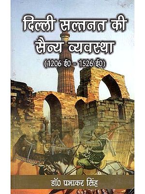 दिल्ली सल्तनत की सैन्य व्यवस्था (1206 ई०-1526 ई०)- Military System of Delhi Sultanate (1206 AD - 1526 AD)