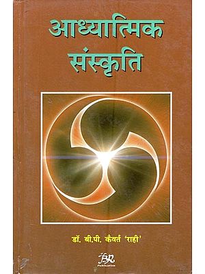 आध्यात्मिक संस्कृति- The Spiritual Culture