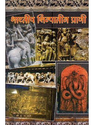 भारतीय शिल्पातील प्राणी- Animals of Indian Sculpture (Marathi)
