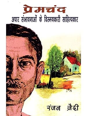 प्रेमचंद: अपार संभावनाओं के विस्मयकारी साहित्यकार (हिंदी साहित्य के समर का आख्यान)- Premchand: An Astonishing Litterateur of Immense Possibilities (The Story of the Samar of Hindi Literature)