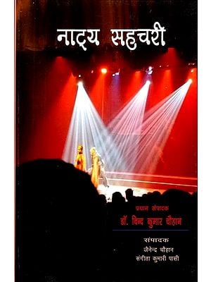 नाट्य सहचरी- Theatrical Companion